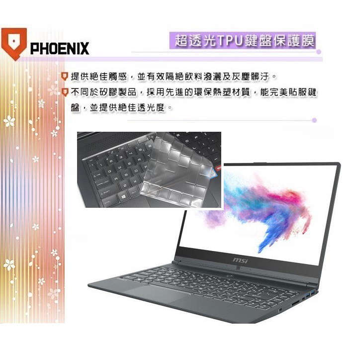 『PHOENIX』MSI Modern 14 A10RAS-1042tw 專用 超透光 非矽膠 鍵盤保護膜 鍵盤膜