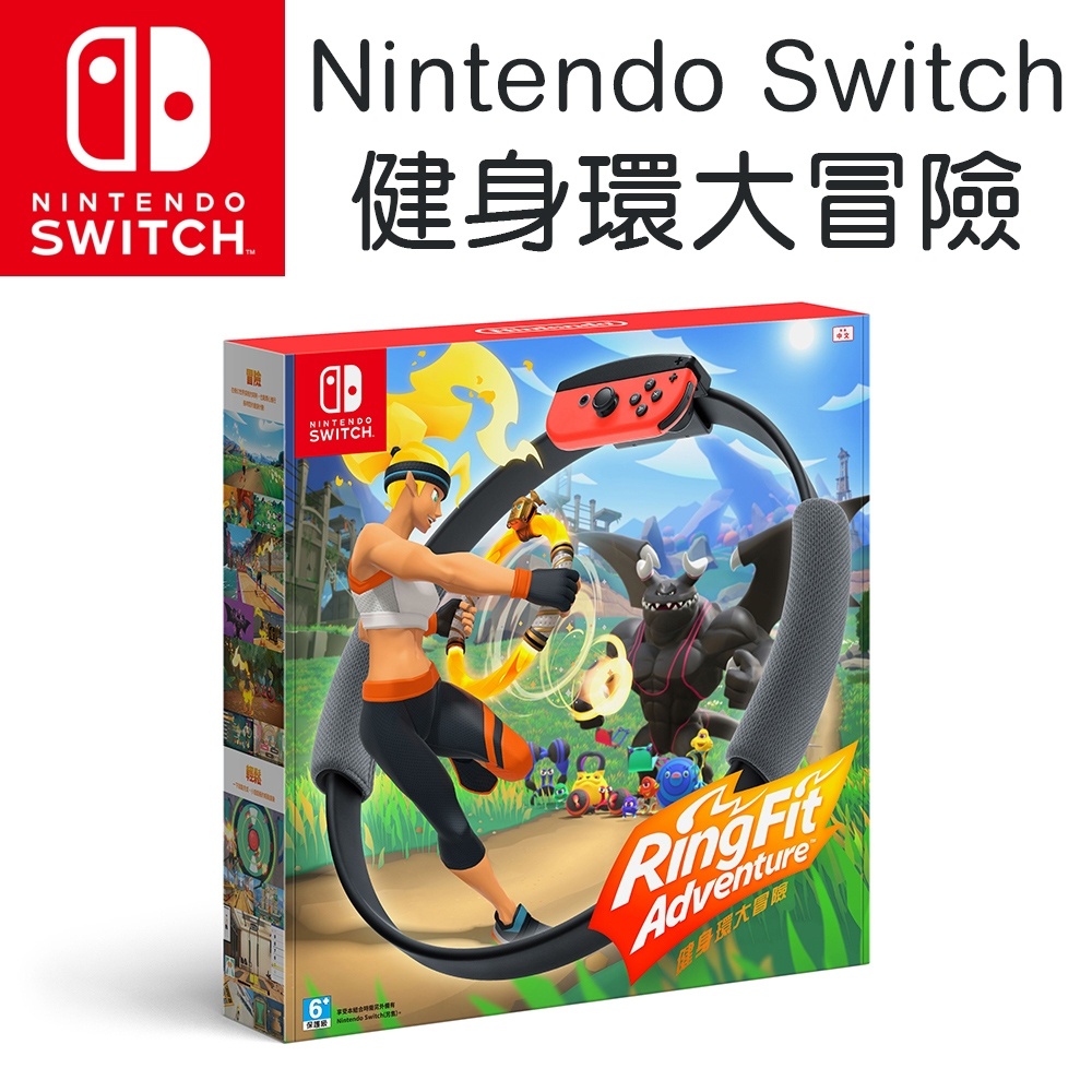 (二手)Nintendo Switch 健身環大冒險 包含環與遊戲等基本配備