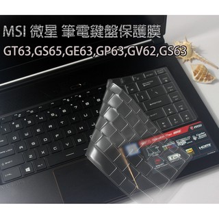 MSI 微星 TPU高透筆電鍵盤保護膜