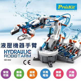 找東西@台灣製造Pro'skit科學玩具6軸關節液壓機器人手臂GE-632壓寶工科玩ST安全玩具robot親子玩具arm