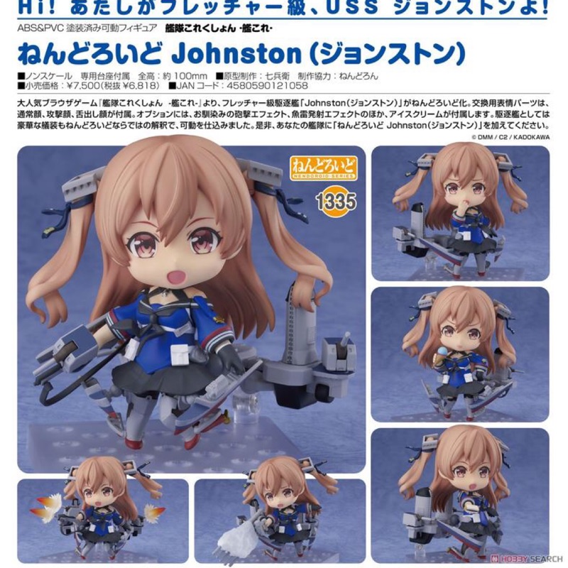 全新代理版gsc Q版黏土人艦隊收藏艦娘艦隊佛萊契爾級驅逐艦約翰斯頓 蝦皮購物