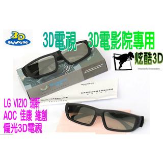 3D電視+3D電影院專用款 【不閃式3D眼鏡】10副1套眼鏡 ☆☆ 3D電影REALD & 3D電視專用☆☆批發專用