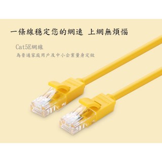 高品質 Cat5E 1M~ 10M 網路線 高品質網路線 品質好價格便宜的網路線 一體成型耐用網路線