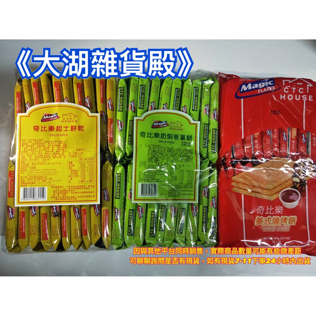 *《大湖雜貨殿》奇比樂起士餅 / 奶焗香蔥餅 400g