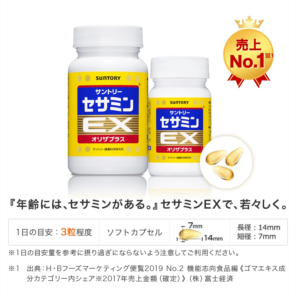 現貨  三得利 SUNTORY 芝麻明EX 90日份/270錠