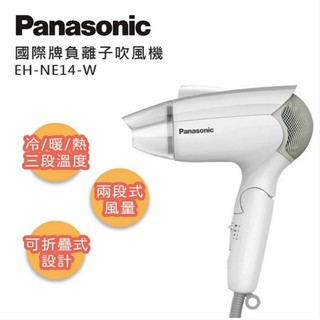 Panasonic 國際牌 保濕負離子吹風機 EH-NE14/W