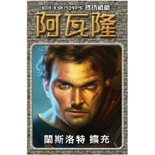 大世界實體店面 領劵免運 現貨特價 送牌套 附發票可打統編 阿瓦隆 蘭斯洛特擴充 Avalon 繁體中文正版桌遊
