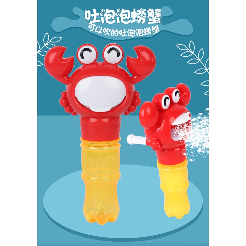 【玩具倉庫】螃蟹 吹泡泡棒←免電池 吹泡泡 螃蟹棒 玩具 泡泡蟹 浴室 螃蟹 泡泡機 玩具 吹泡泡棒 戶外 用品 洗澡
