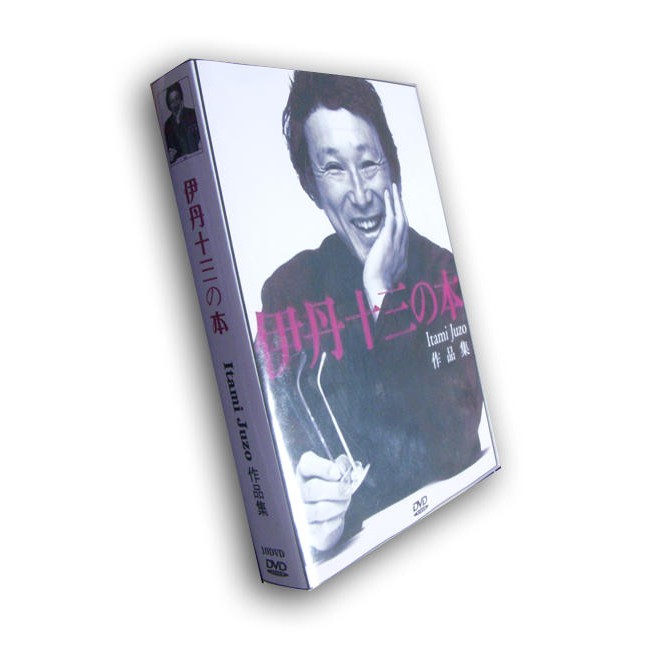 最愛影視 社會派導演伊丹萬作之子itami Juzo伊丹十三作品集十碟盒裝 蝦皮購物