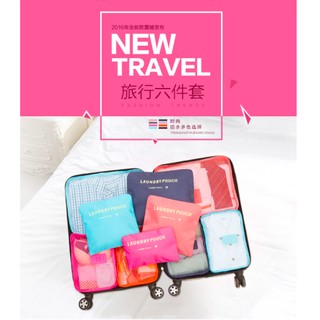 🎀Momo House 韓版旅行六件套收納袋 多功能行李箱收納包 6件套套裝
