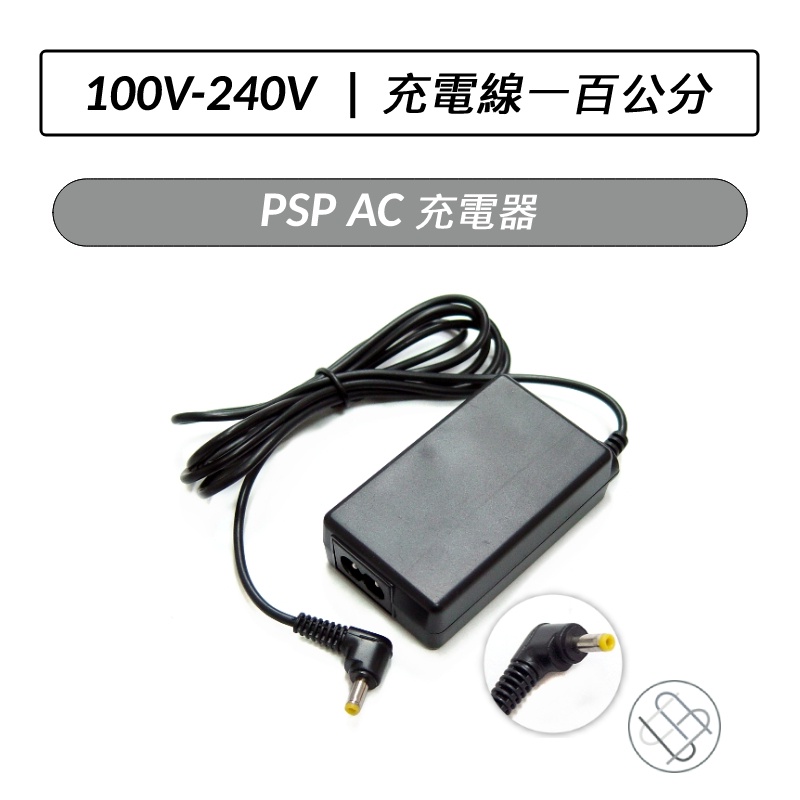 PSP AC 充電器 旅充 PSP1000 1007 2007 3007 100V-240V 自動變壓器