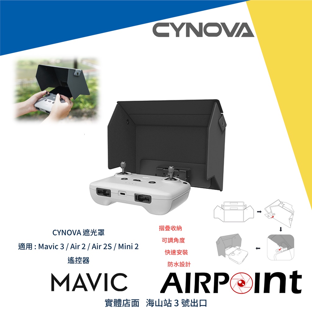 【AirPoint】CYNOVA 遮光罩 DJI Mavic 3 Air 2 S Mini 3 遙控器 手機遮光罩 遮光