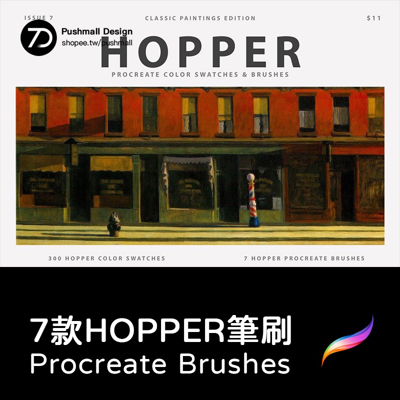 [Procreate筆刷] Hopper Art Procreate 繪畫筆刷Brushes