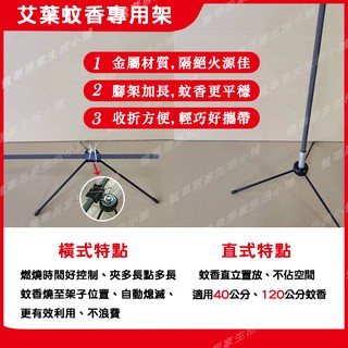 【龍華居家 艾草香棒專用架】現貨🔥薰香棒專用 棒架 專用架 露營 工地 室內陽臺 戶外活動 艾草架 露營 釣魚 戶外