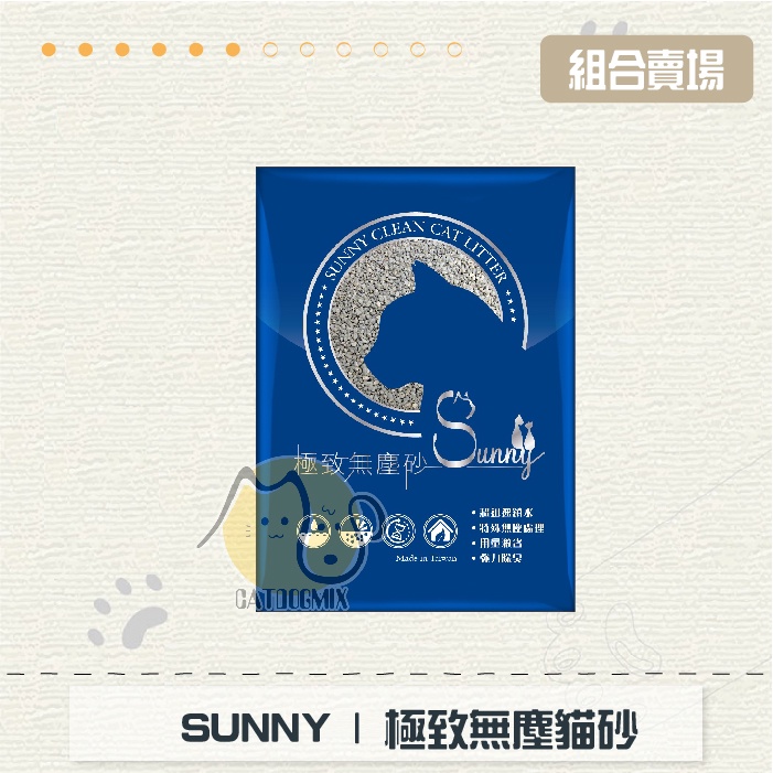 ［SUNNY］極致無塵貓砂，5kg〈4包免運組〉