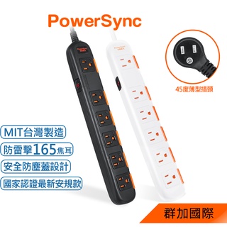 群加 Powersync 一開六插防雷延長線/1.8M/2.7M/4.5M(TPS3N6DN0018)