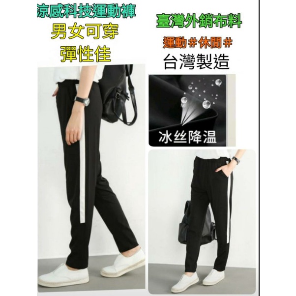 (現貨)(快速出貨)台灣製,男女可穿,休閒運動長褲,彈力長褲,長褲