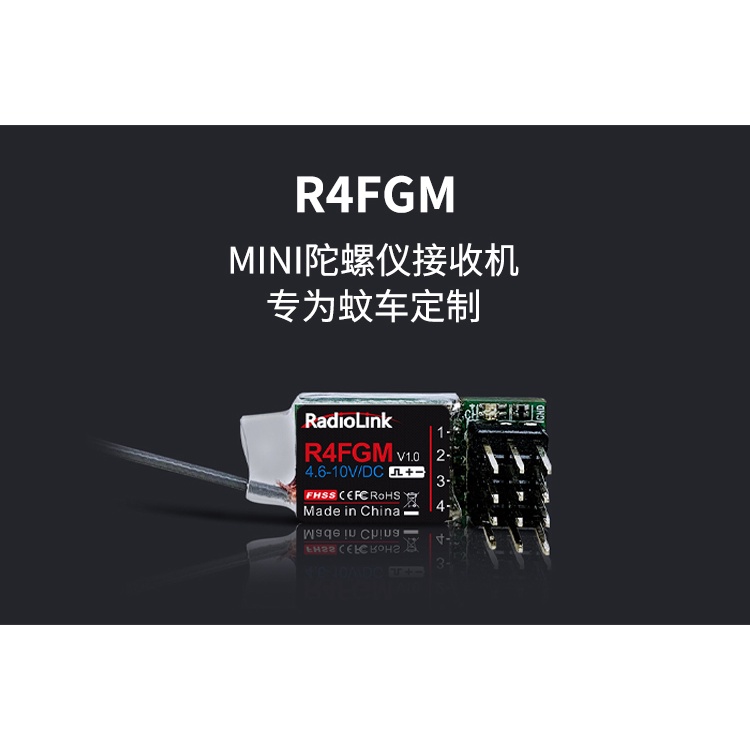 樂迪 R4FGM R4F 四動 陀螺儀 迷你 接收器 接收機 接收 RC6GS RC4GS K969 MINI-Z