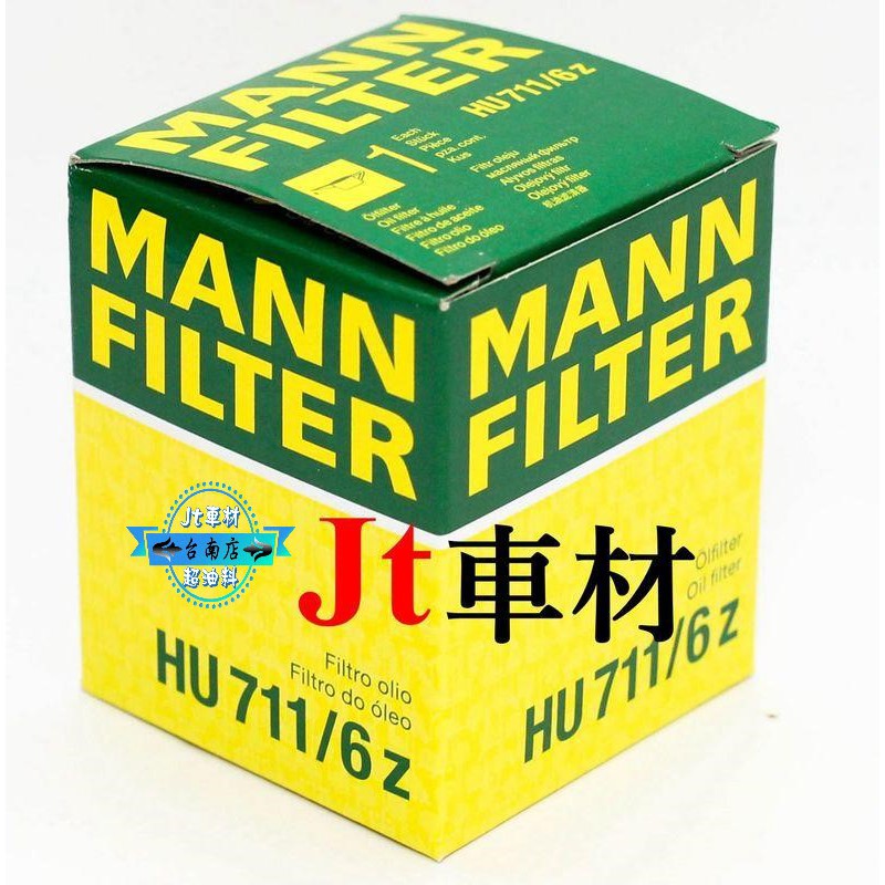 Jt車材-台南店 ⭐ HU711/6Z MANN 機油芯 可自取