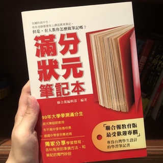 書籍-滿分狀元筆記本