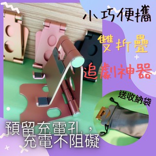 『快速出貨』鋁合金手機支架/手機架/平板架/追劇神器/直播架/遊戲機架/桌上型支架/多角度折疊支架/懶人支架/超穩