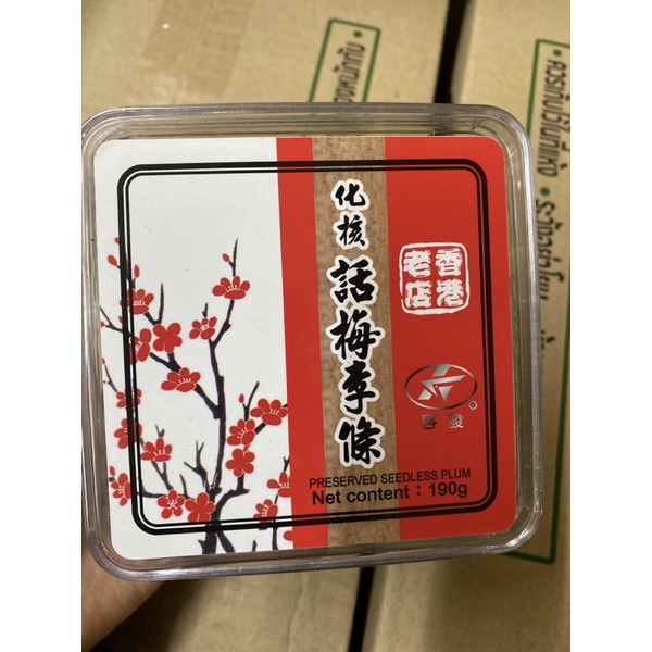 【盧泰泰】!!現貨!! 香港 啟發 化核話梅李條 190g 香港名產  合法進口