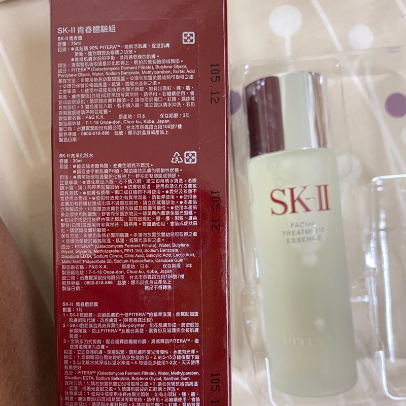 SK-II青春露75ML