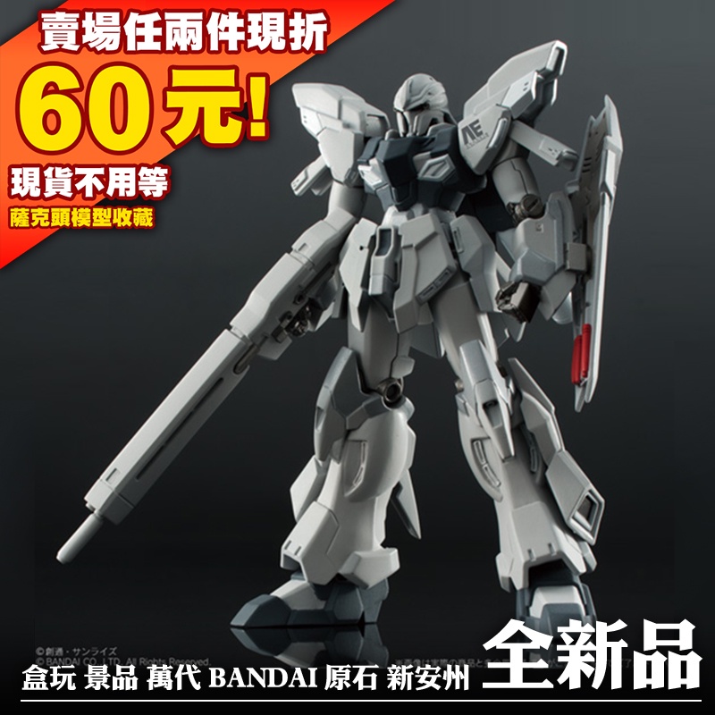 61全新現貨 STANDart FW GUNDAM 鋼彈 盒玩 景品 新安州 新安洲 原石 石原 UC