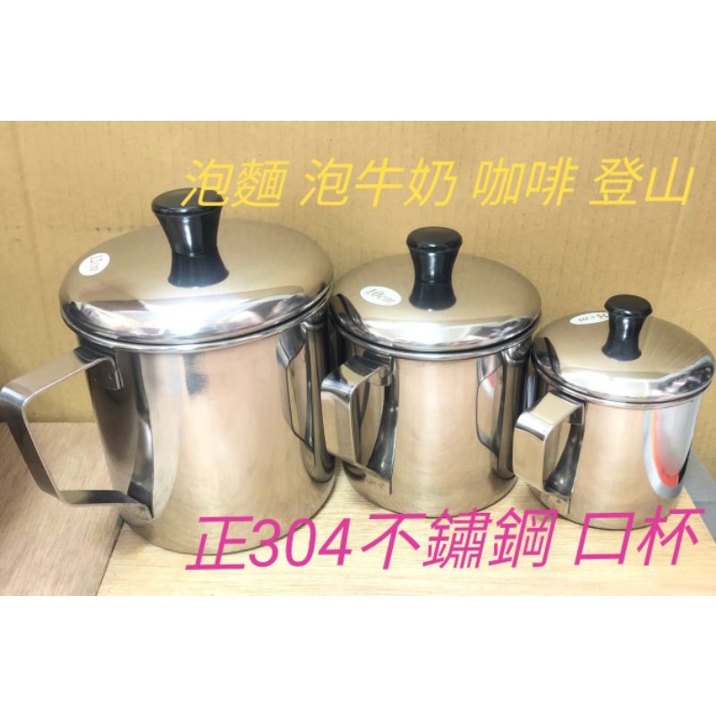 304不鏽鋼鋼杯 口杯 304不鏽鋼漱口杯 杯子 鋼杯 泡麵杯 泡麵 咖啡杯不鏽鋼杯 環保杯 泡茶杯 養生杯 隨手杯