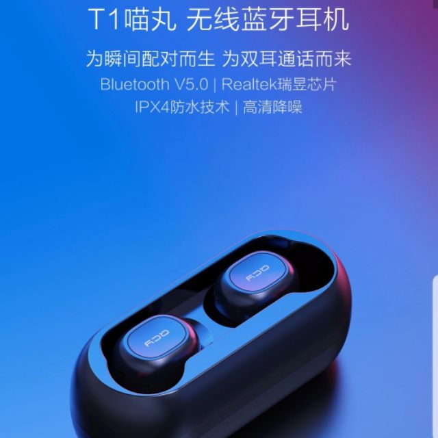 QCY T1 真無線雙耳藍牙耳機青春版