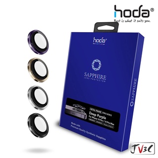 hoda 藍寶石鏡頭保護貼 適用 iPhone 16 ProMax 15 14 13 12 i11 鏡頭貼 保護貼