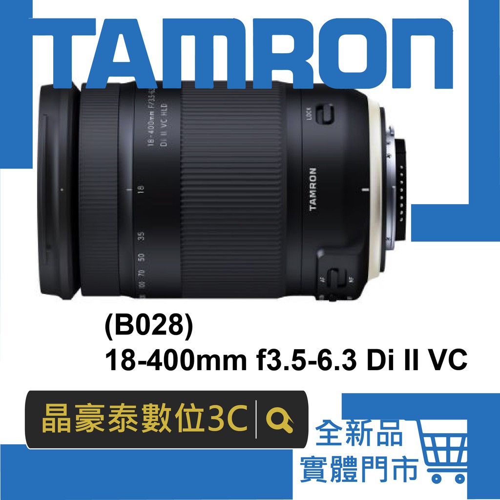 晶豪泰 高雄 公司貨 騰龍 TAMRON B028 18-400mm f/3.5-6.3 Di II VC 旅遊鏡