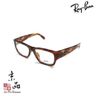 【RAYBAN】RB 5487F 2144 棕玳瑁 大方框 雷朋眼鏡 直營公司貨 JPG 京品眼鏡