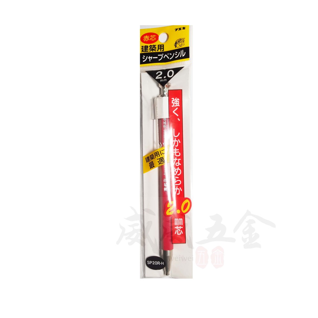 威威五金 日本製紅色筆身專業用漸進式工程筆畫線筆2mm 書寫筆2 0mm 製圖筆木工筆建築用自動鉛筆 蝦皮購物