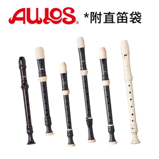 AULOS 高音直笛 中音直笛 次中音 超高音 英式 直笛 303A/903E/507B/503B/509B/511B