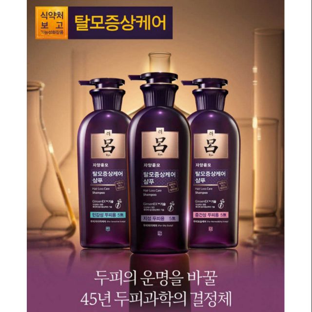Ryo 呂洗髮精 紫瓶洗髮精 油性 中乾性 敏感性 真生寶 潤絲 防脫洗髮