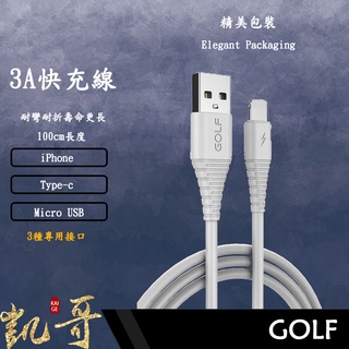 ⭐超推薦 GOLF 3A高速傳輸 耐彎折設計 iPhone Micro usb Type-c品質佳👍🏻 安卓 蘋果1m