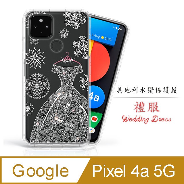 Google Pixel 4a 5G 奧地利水鑽空壓殼 保護殼 水鑽殼 手機殼 禮服 pixel4a 5g 特價