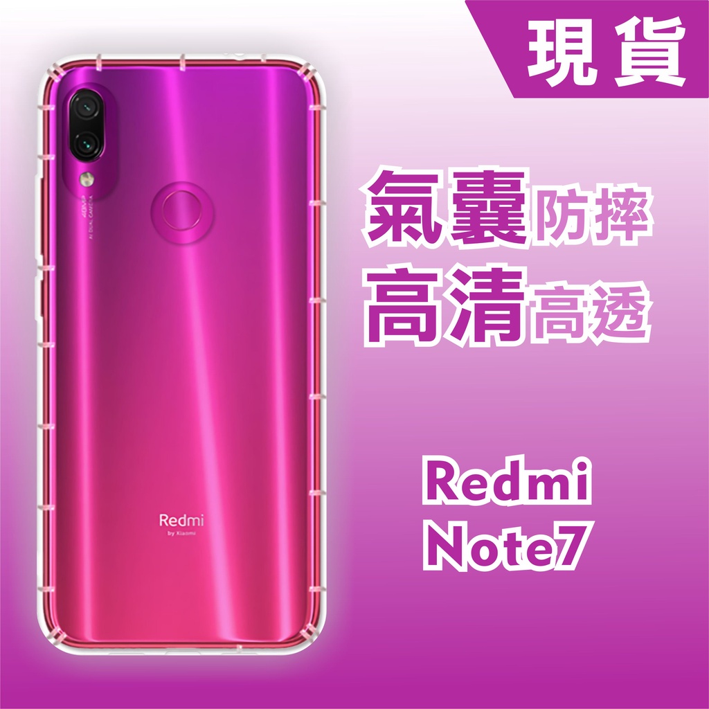 [台灣現貨] Redmi Note7 防摔透明TPU手機軟殼 紅米7 鏡頭孔增高版 小米 空壓殼 耐沖激手機殼