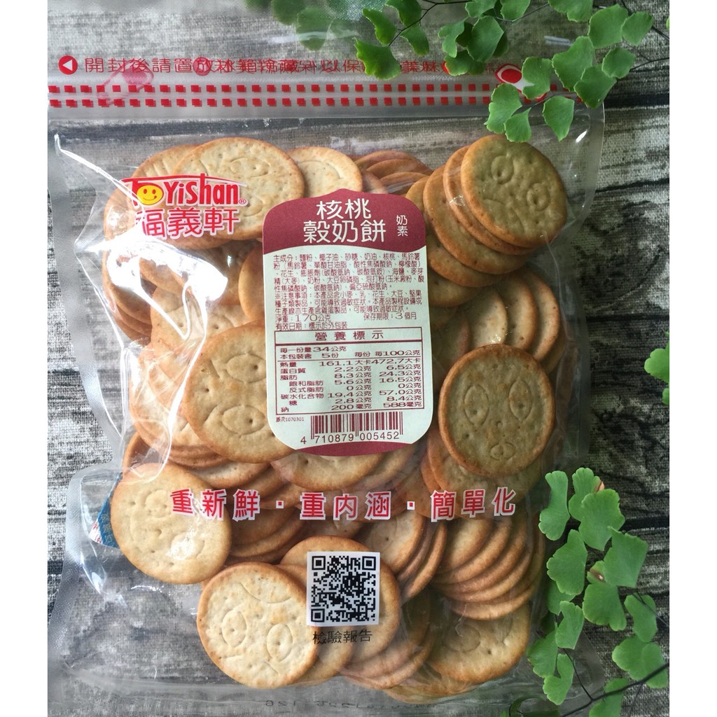 核桃穀奶餅