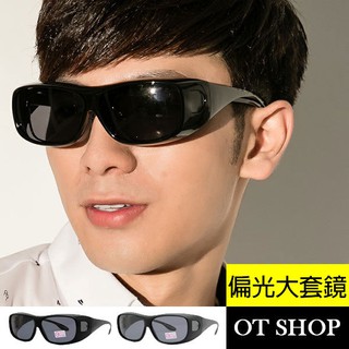 太陽眼鏡 台灣製大尺寸近視套鏡 防風護目鏡 騎車 專業偏光抗UV400墨鏡 亮黑 霧黑 M01 OT SHOP