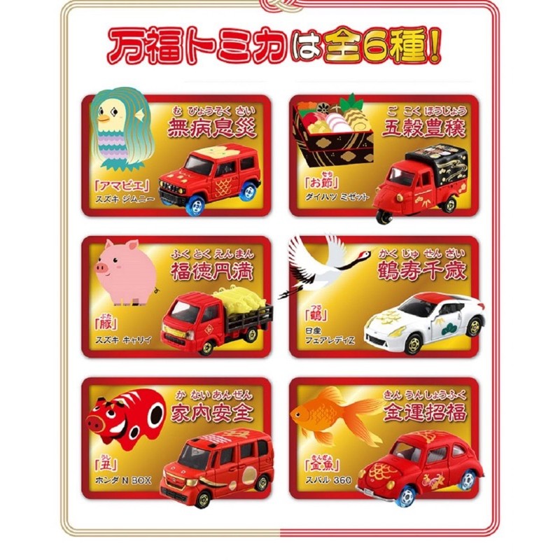 現貨 老周微影 多美 Tomica 一套含中盒 万福 萬福 抽抽樂 新年 載豬車 金豬 Jimny Tlv 合金模型車