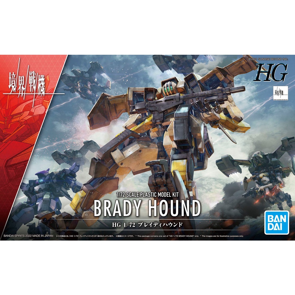 BANDAI HG 06 1/72 布雷迪獵犬 境界戰機 貨號5062945