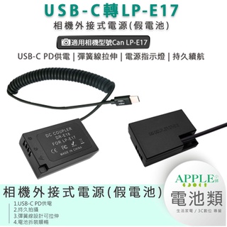 🍎【臺灣出貨】假電池 電池盒 外接電池 TYPE-C介面 充電器 CANON LP-E17 LPE17 77D 200D