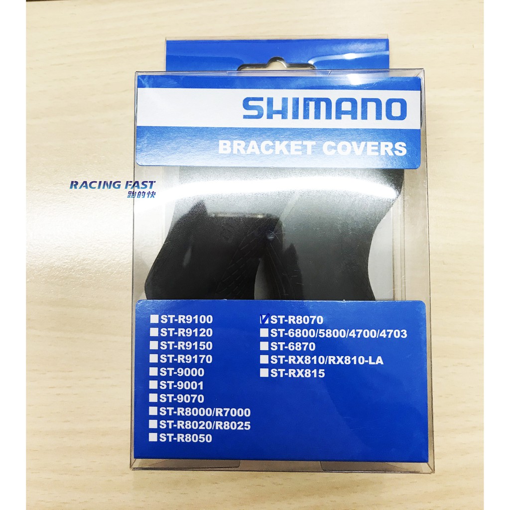 SHIMANO R8070 握把套 黑色 8070 把套 煞變把套 Y0E698010 ☆跑的快☆