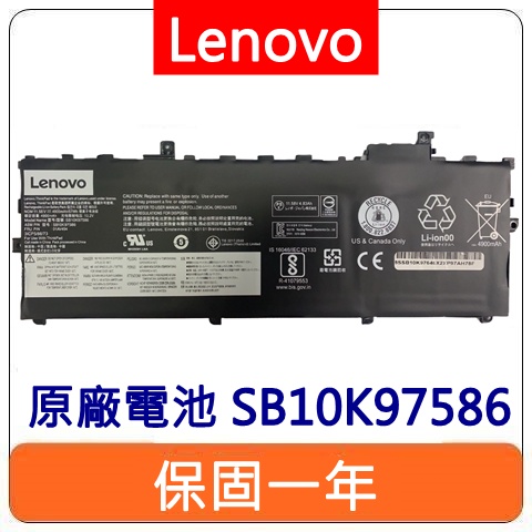 【台灣出貨】Lenovo 聯想 SB10K97586 原廠電池 ThinkPad X1 Carbon Gen 5 6