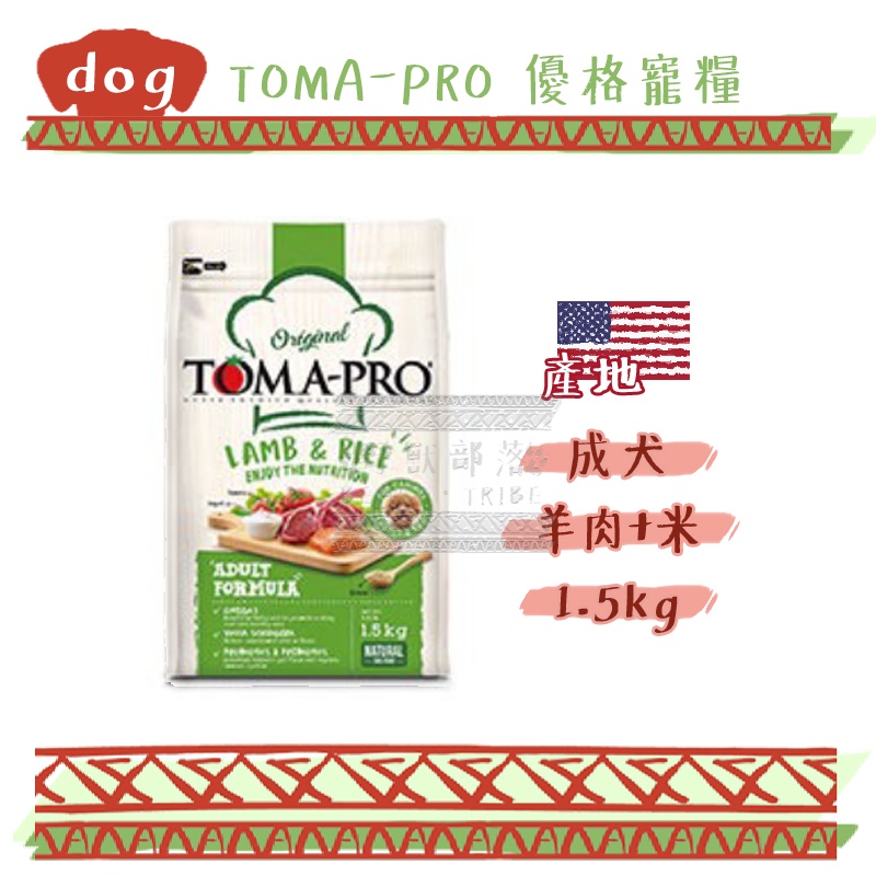 TOMA-PRO 優格 經典食譜寵糧 成犬 羊肉+米 (毛髮柔亮配方)  1.5kg 狗飼料