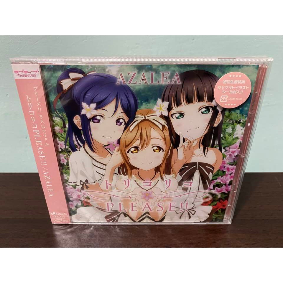 爆売り！ ラブライブ サンシャイン ～トリコリコPLEASE AZALEA