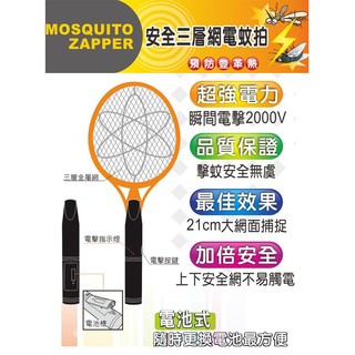 森活電蚊拍 三層網 顏色隨機出貨超取限2支 蝦皮購物