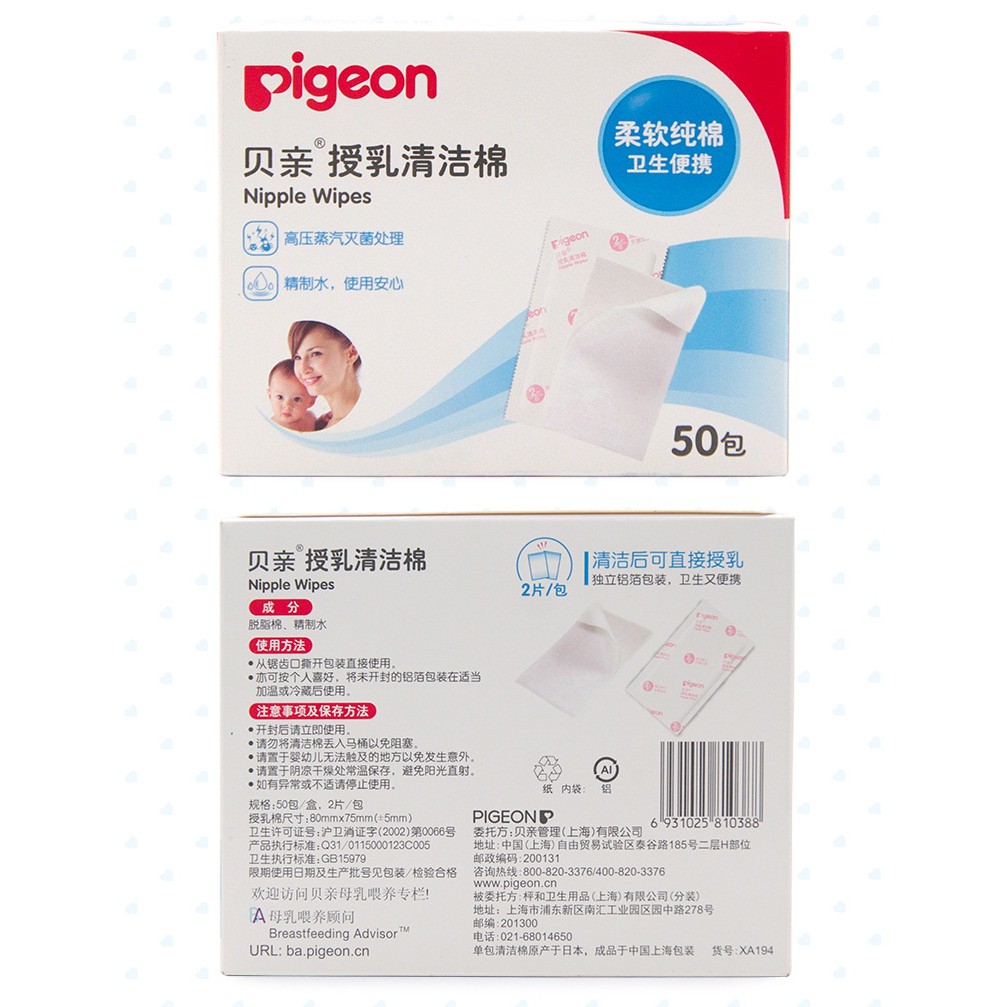 現貨 熱賣 貝親授乳清潔棉哺乳用乳房阻塞擦拭清潔消毒100片母乳 蝦皮購物
